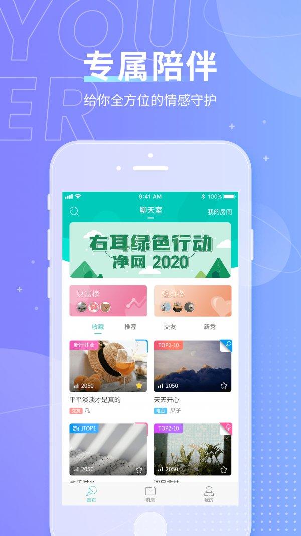 右耳手机软件app截图