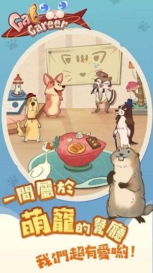 猫咪餐厅手游app截图