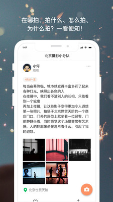 茶余公摄手机软件app截图