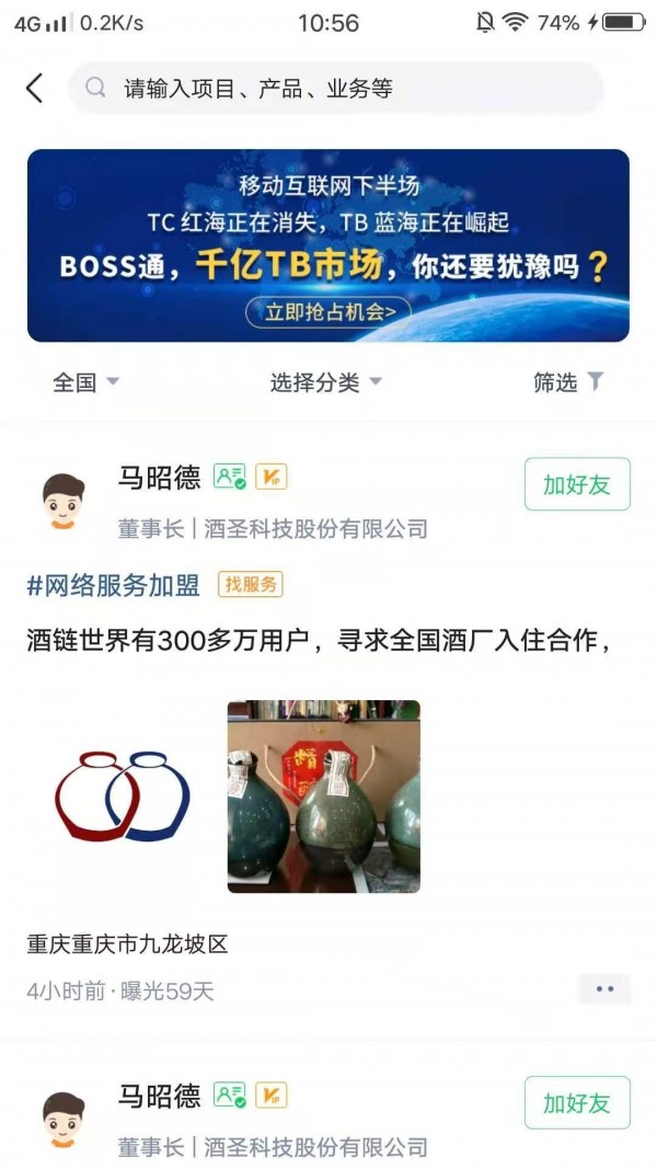 BOSS通手机软件app截图