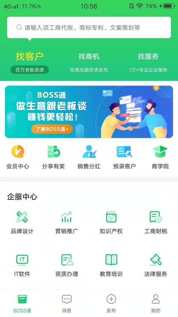 BOSS通手机软件app截图