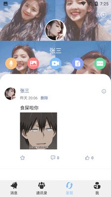 致贵通聊手机软件app截图