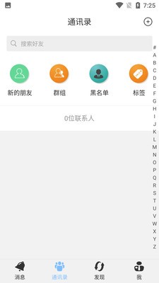 致贵通聊手机软件app截图