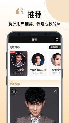 你的先生手机软件app截图