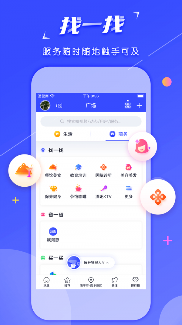 邦族手机软件app截图