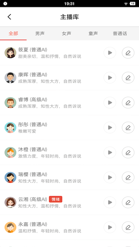 牛片配音网手机软件app截图