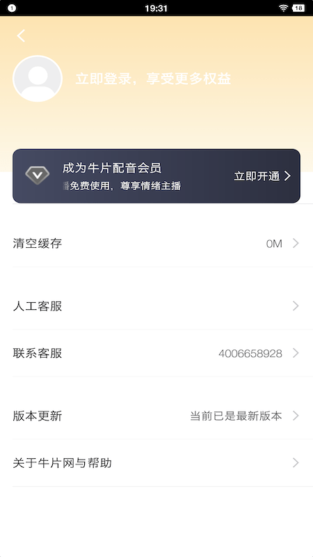 牛片配音网手机软件app截图