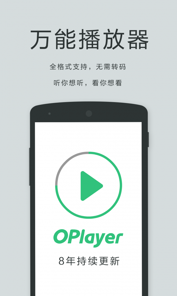 OPlayer手机软件app截图