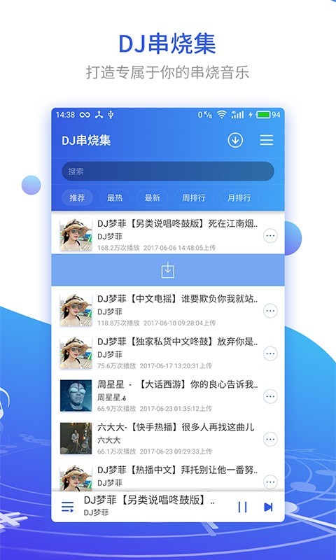 DJ串烧集手机软件app截图