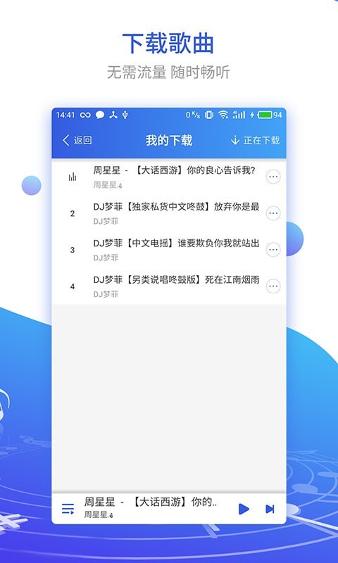 DJ串烧集手机软件app截图