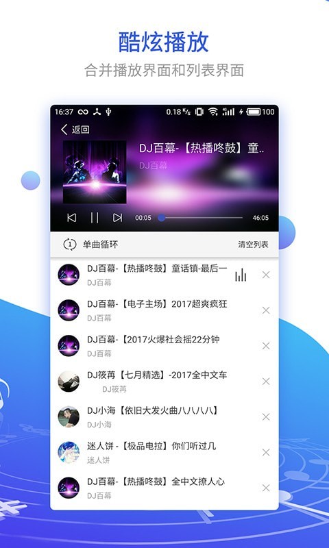 DJ串烧集手机软件app截图