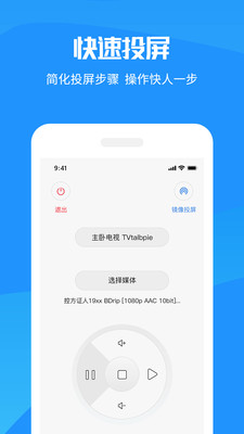 手机投屏手机软件app截图