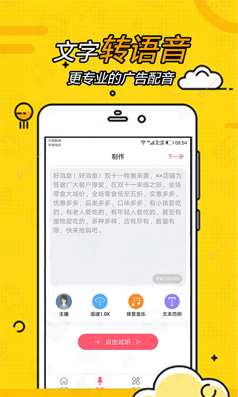 广告配音大全手机软件app截图