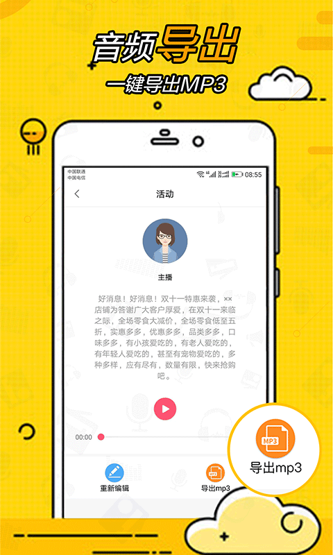 广告配音大全手机软件app截图