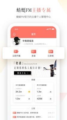 蜻蜓主播手机软件app截图