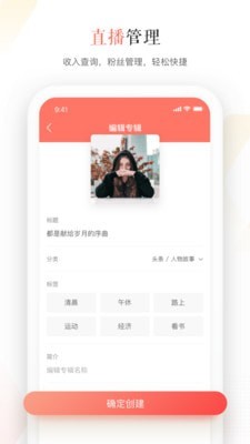 蜻蜓主播手机软件app截图