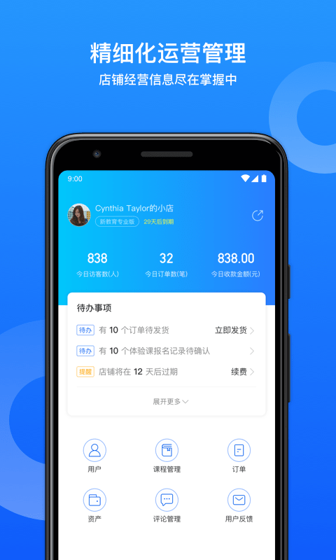 小鹅通手机软件app截图