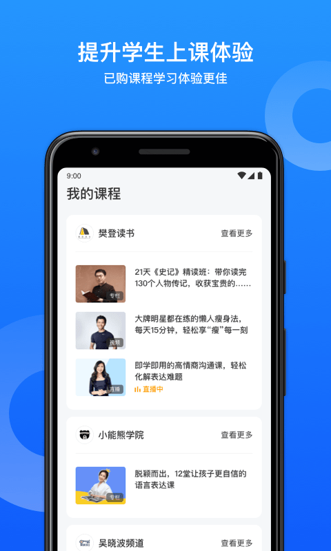 小鹅通手机软件app截图