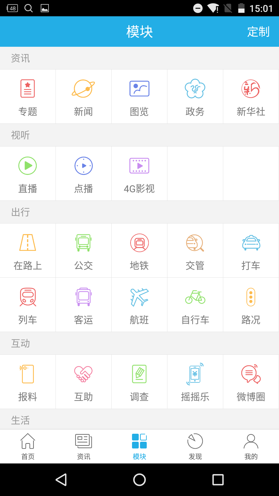 智慧无锡手机软件app截图