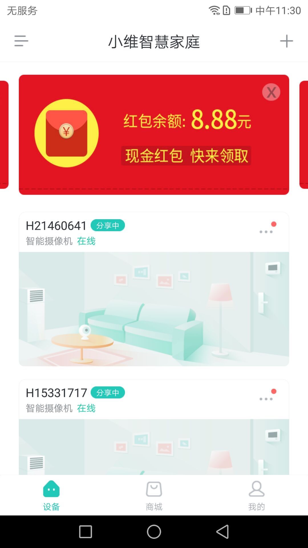 小维E家手机软件app截图