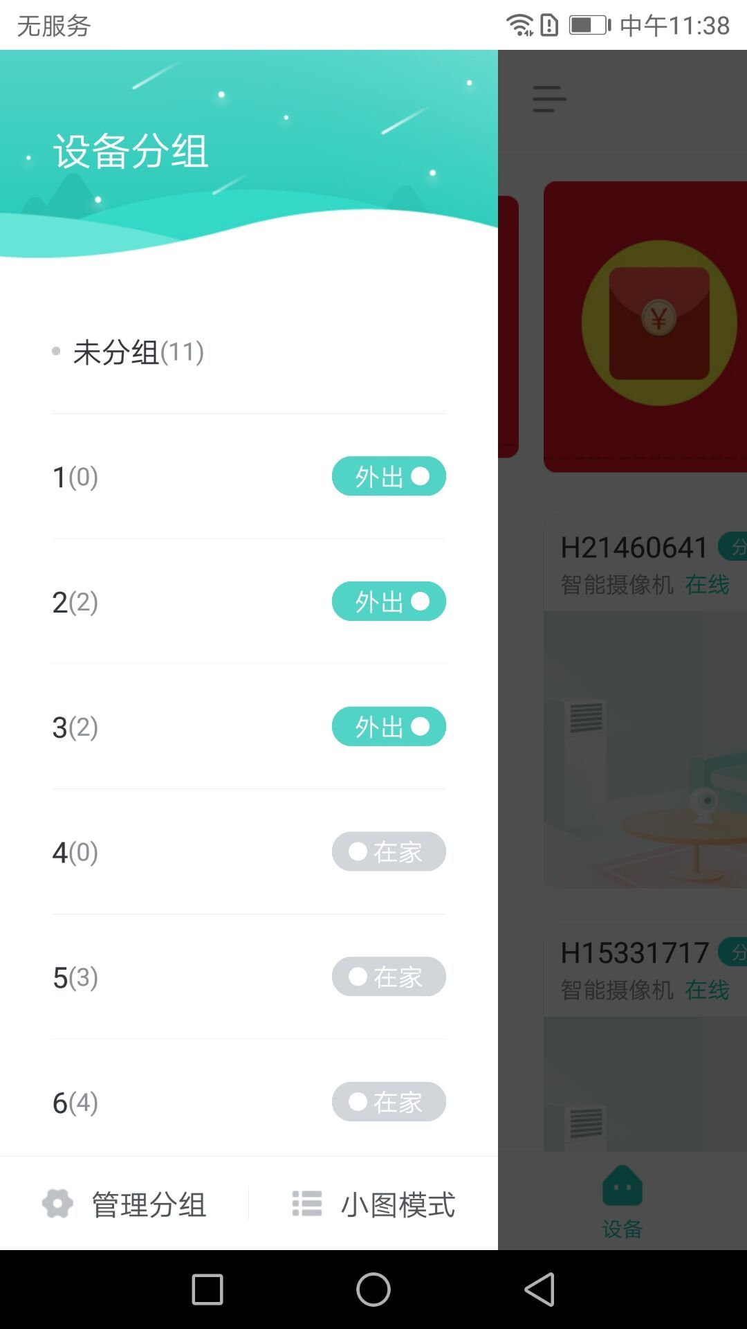 小维E家手机软件app截图