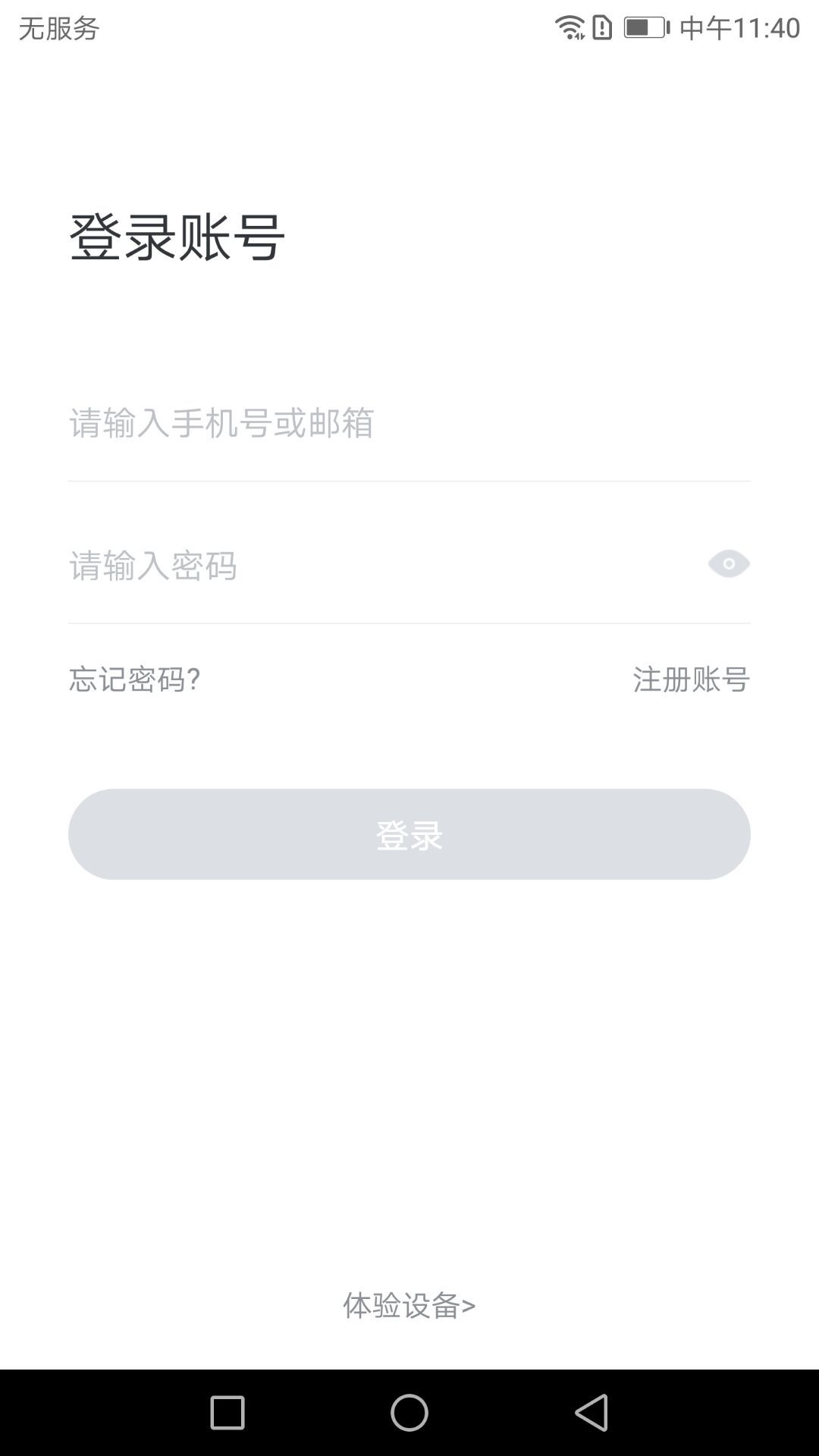 小维E家手机软件app截图