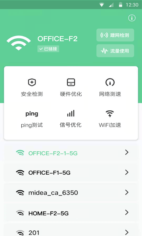 蜂鸟WiFi手机软件app截图