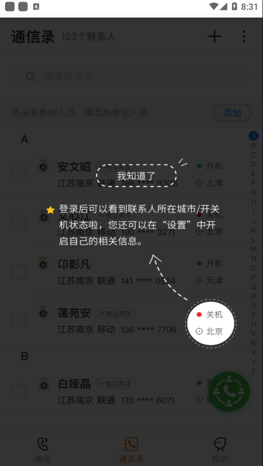 沃通信手机软件app截图