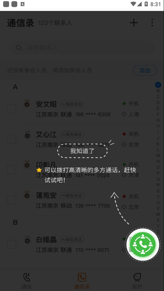 沃通信手机软件app截图