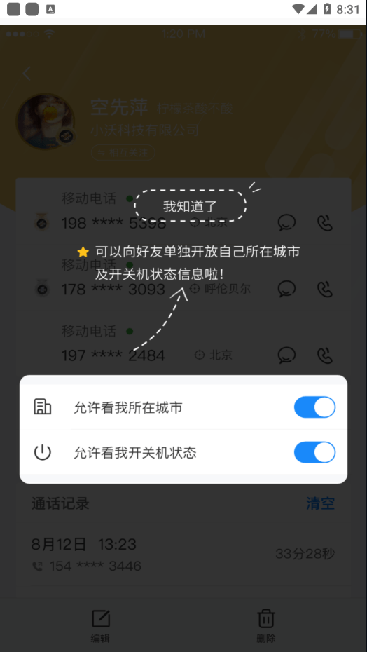 沃通信手机软件app截图