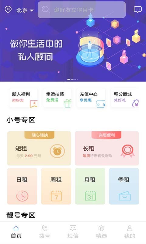 云小号手机软件app截图