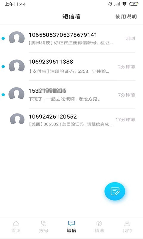 云小号手机软件app截图