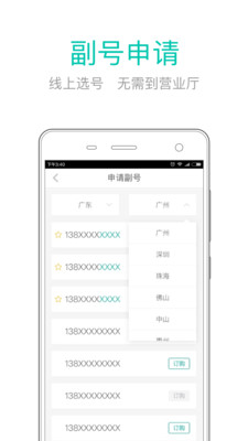 移动和多号手机软件app截图