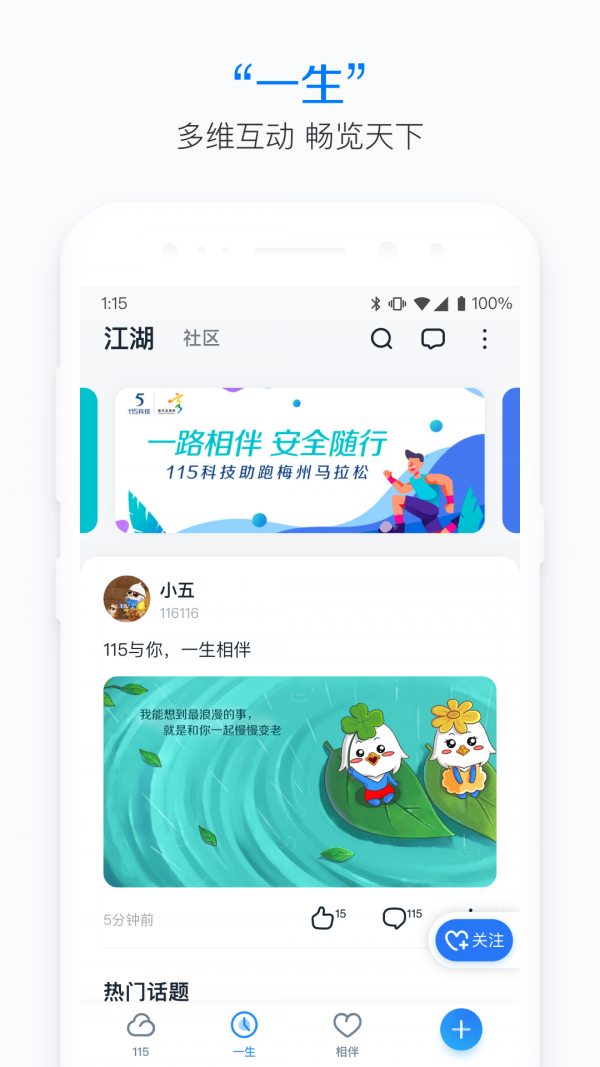 115个人手机软件app截图