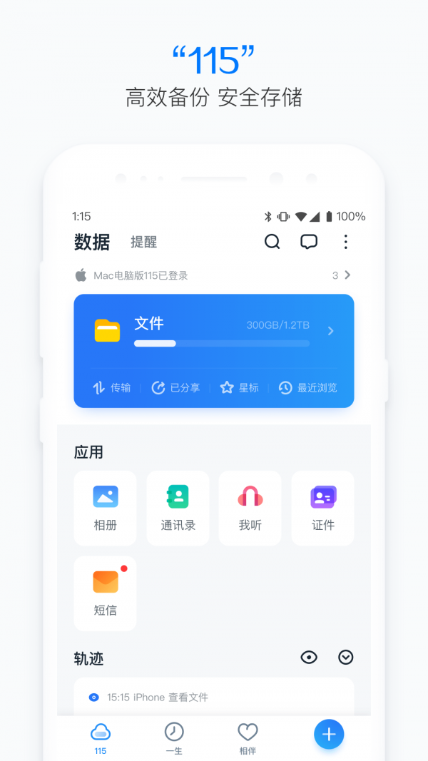 115个人手机软件app截图