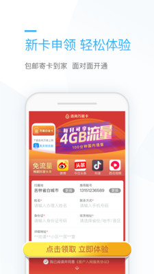 连尚万能上网手机软件app截图