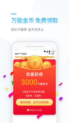 连尚万能上网手机软件app截图