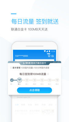 连尚万能上网手机软件app截图