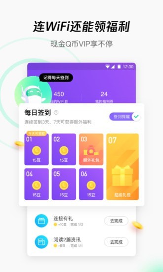 天天免费wifi手机软件app截图