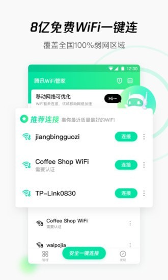 天天免费wifi手机软件app截图