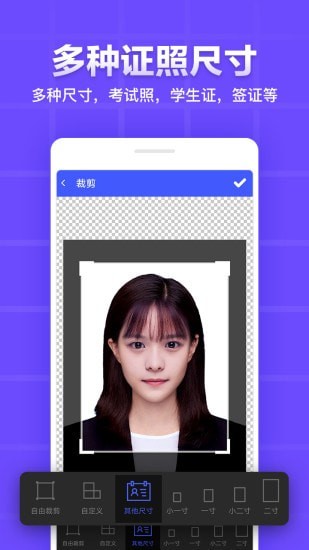 证件照制作编辑手机软件app截图