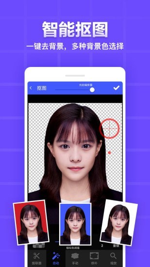 证件照制作编辑手机软件app截图