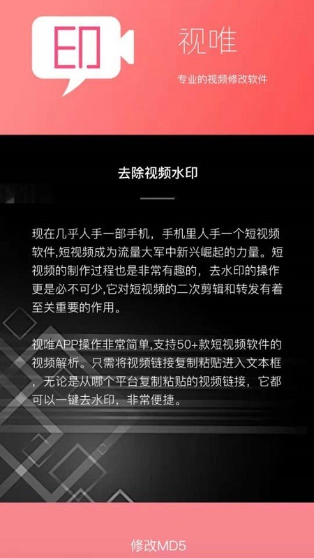 视唯去水印手机软件app截图