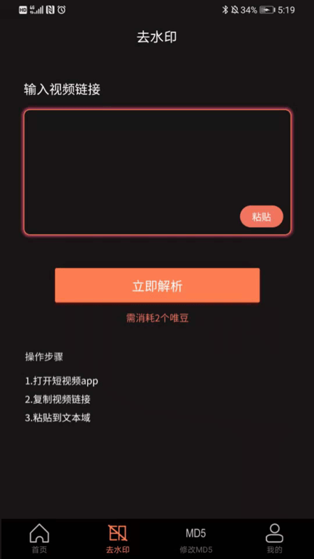 视唯去水印手机软件app截图