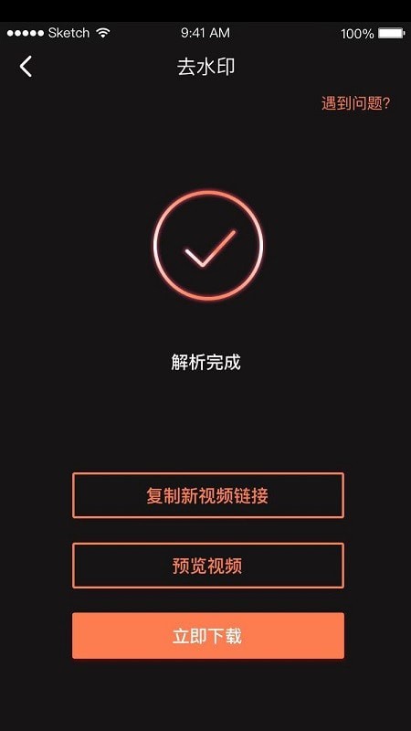 视唯去水印手机软件app截图