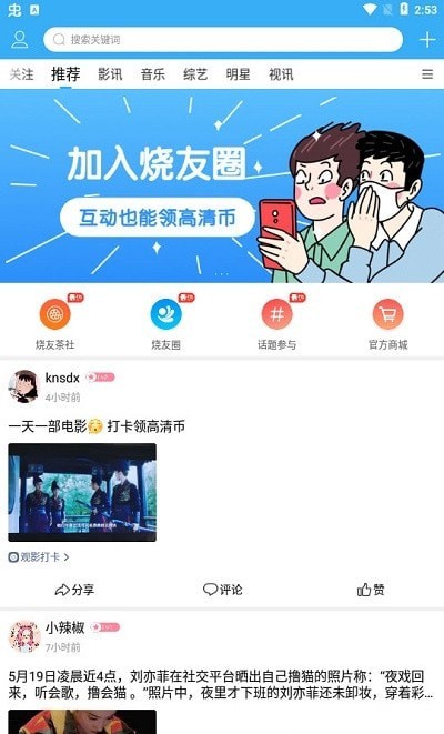 烧友之家手机软件app截图