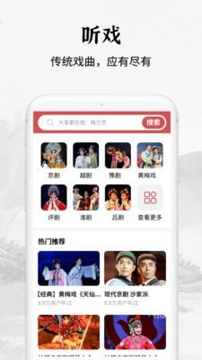 传统戏曲大全手机软件app截图