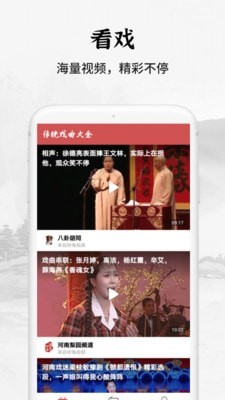 传统戏曲大全手机软件app截图