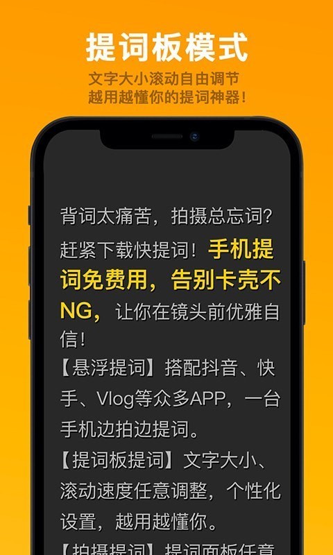 快提词免费提词器手机软件app截图