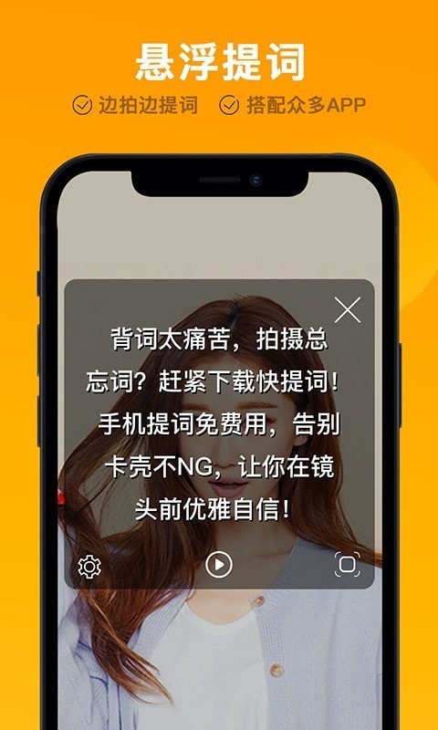 快提词免费提词器手机软件app截图